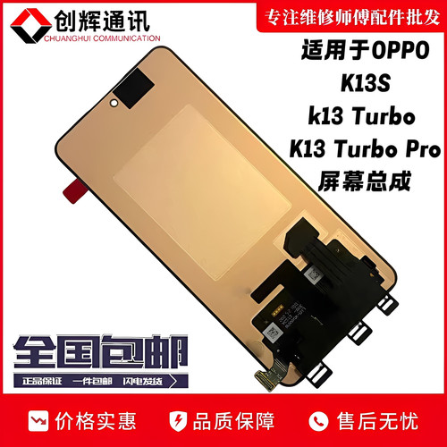 创辉适用于oppo k13 turbo pro屏幕总成oppo k13s液晶显示内外屏