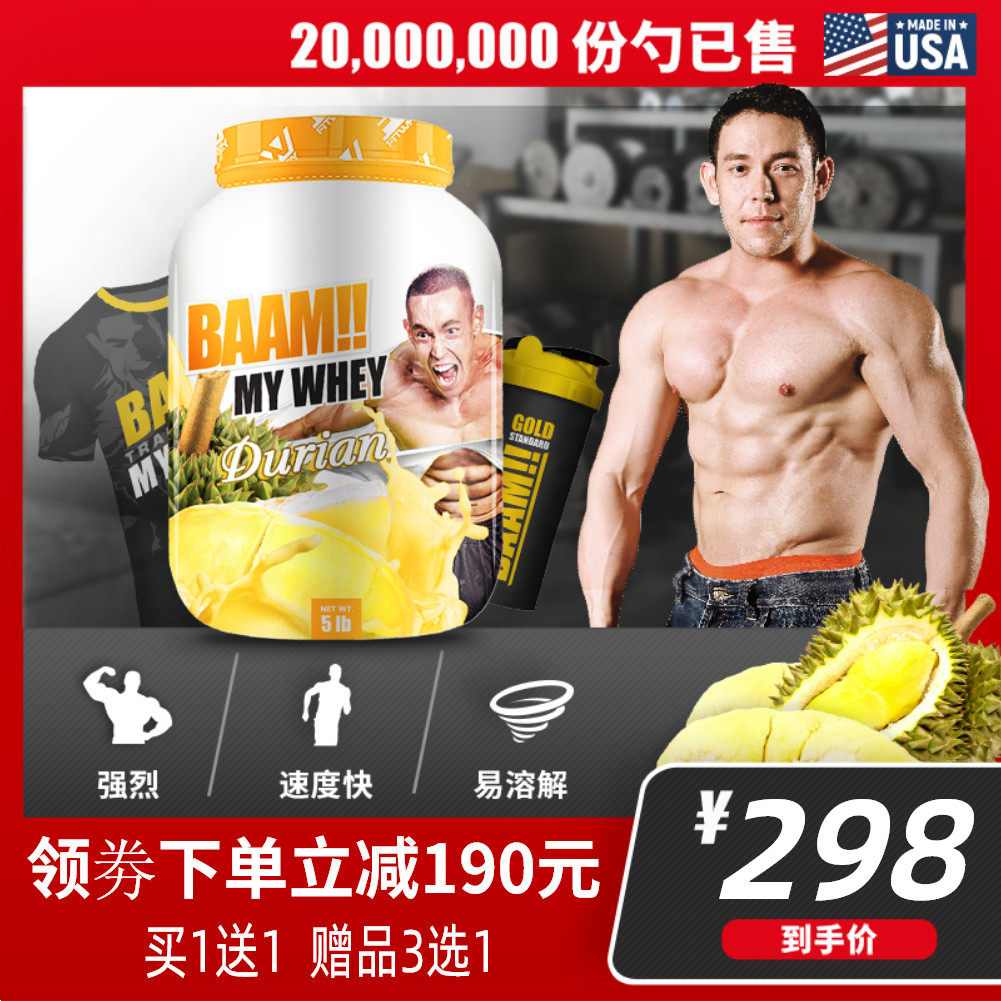 BAAM!!whey乳清蛋白质粉健身男瘦人增重增肌分离营养粉榴莲味5磅