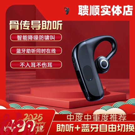 单耳一体机骨传导助听耳机内置拾音器成年老年人耳背挂耳无线蓝牙