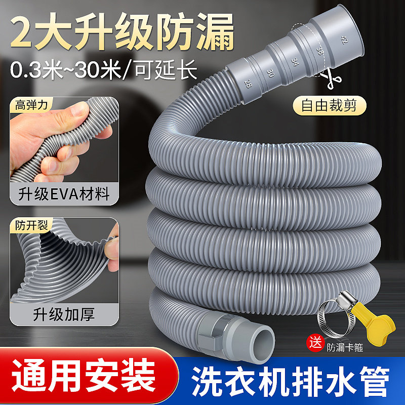 洗衣机排水管延长软管全自动半自动通用出水管子地漏接头下水配件