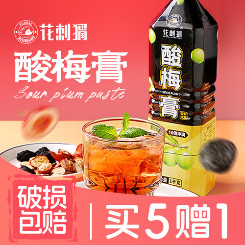 1000g浓缩桂花火锅店同款酸梅膏