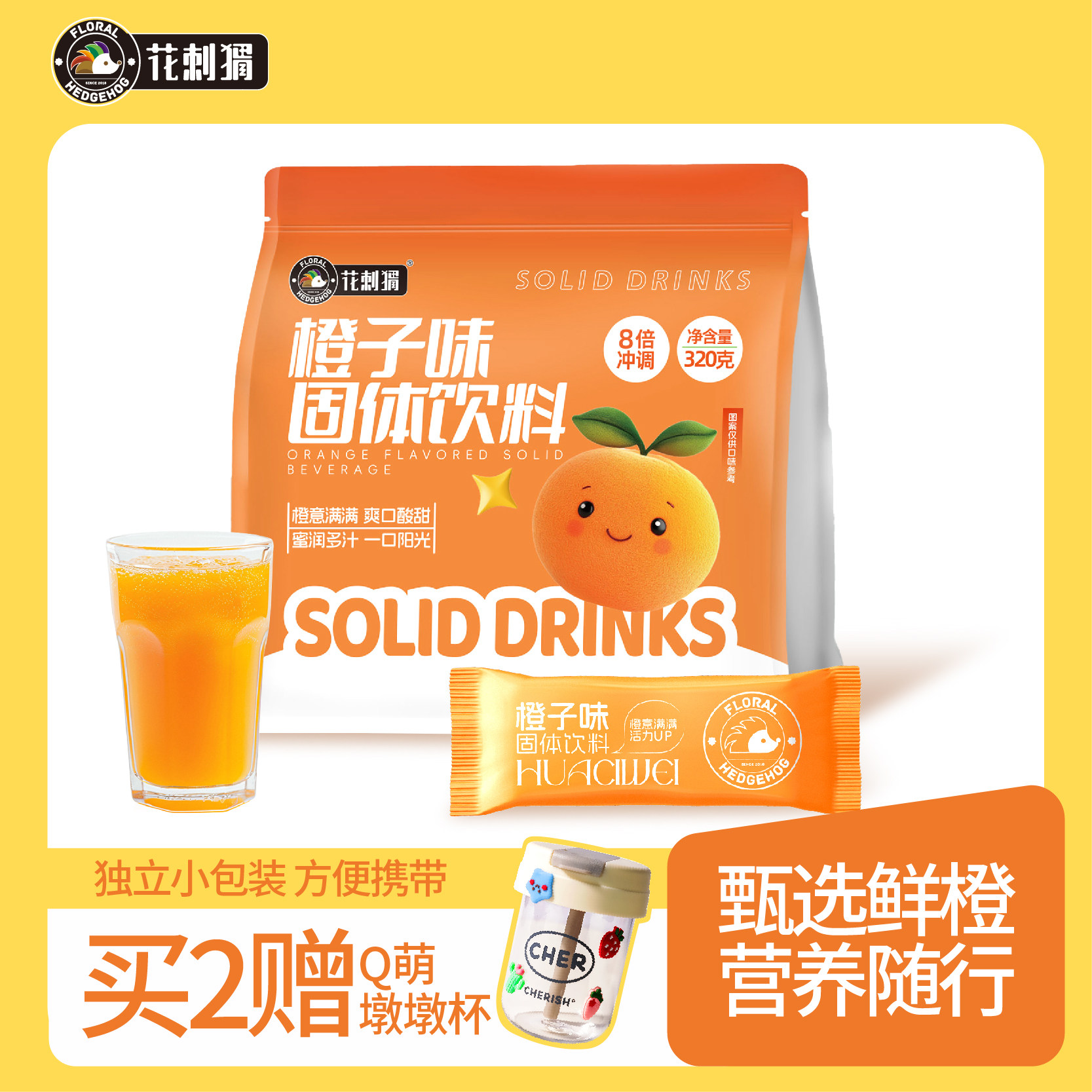 童年味道老式橙汁饮料粉独立包装