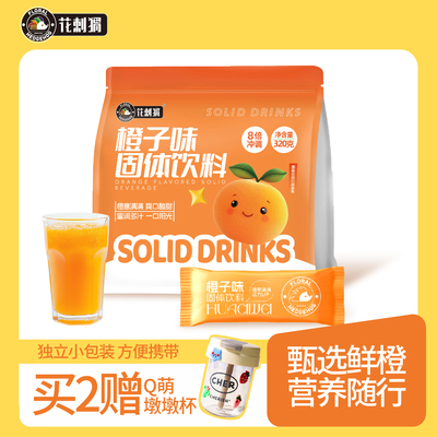 童年味道老式橙汁饮料粉独立包装