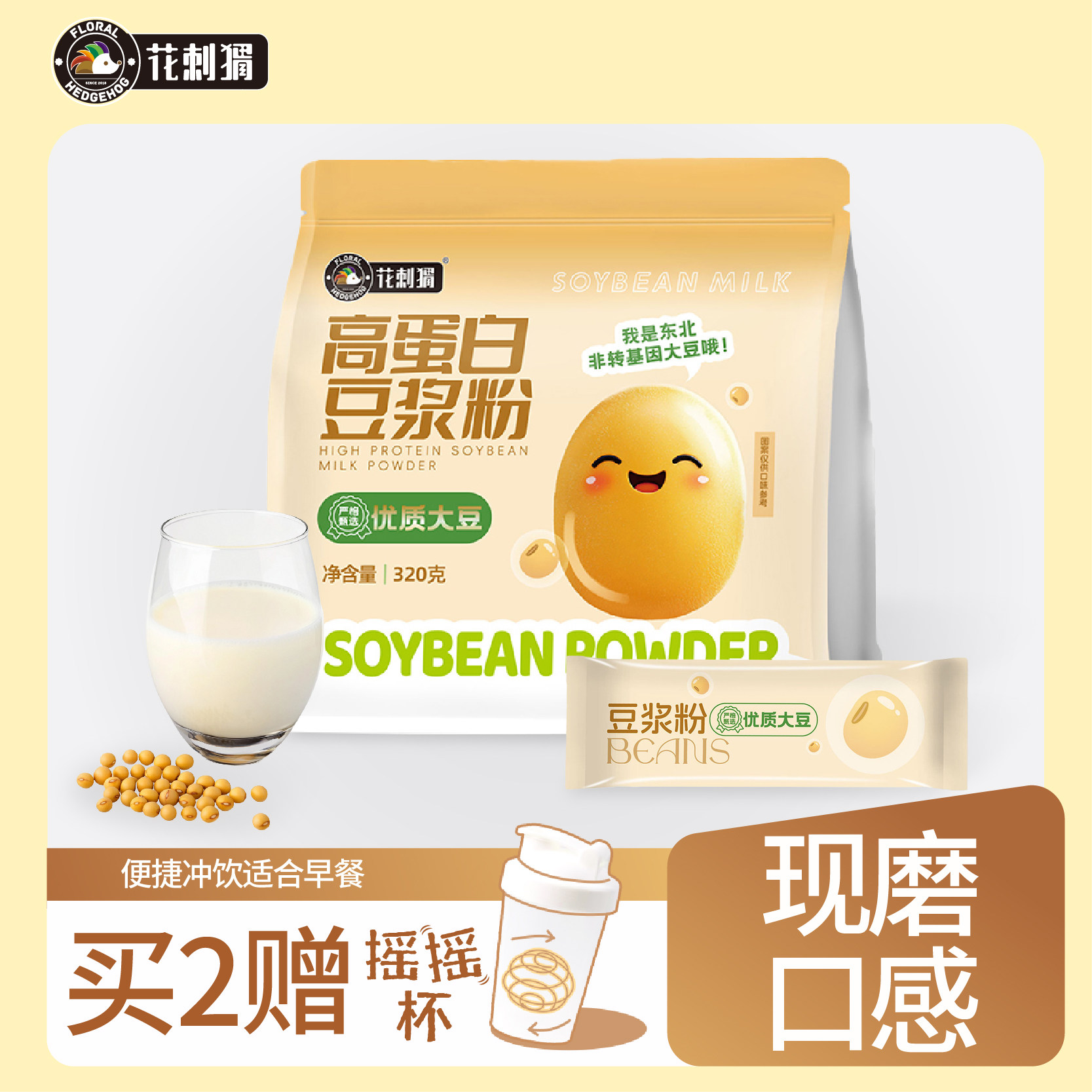 高蛋白原味纯豆浆粉320g/袋健身营养冲饮早餐孕妇儿童含独立包装