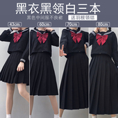 正版 正统黑三本基础款 jk制服裙套装 原创水手服中间服秋冬不良长裙