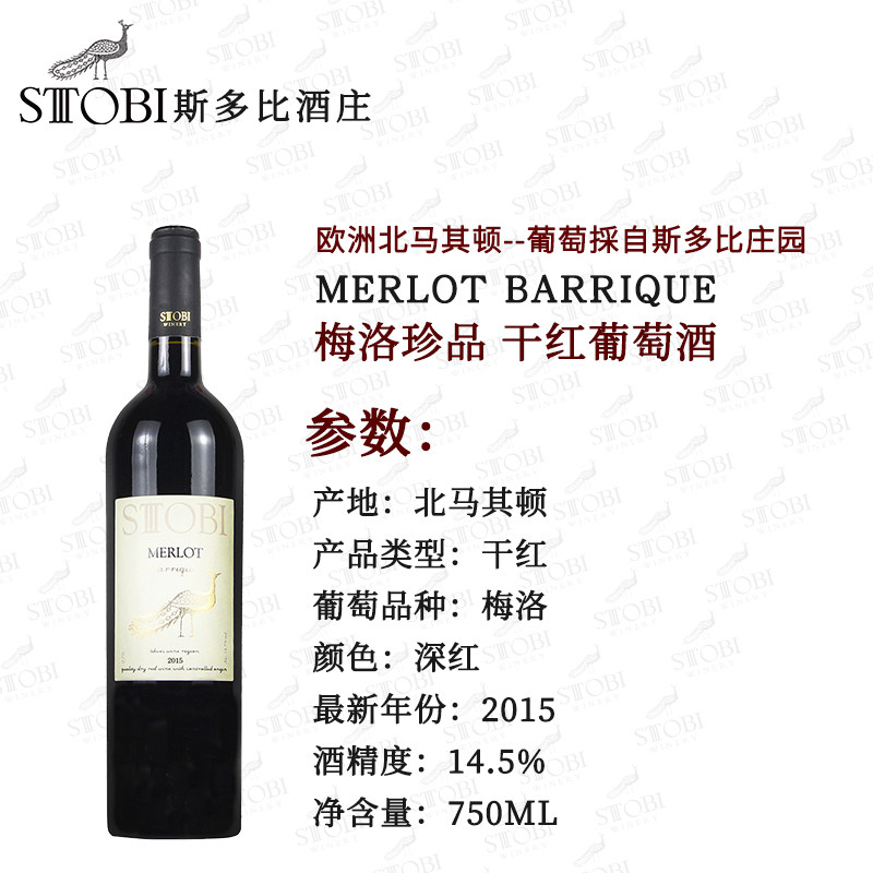 stobi梅洛珍品干红葡萄酒原装原瓶北马其顿进口红酒斯多比酒庄