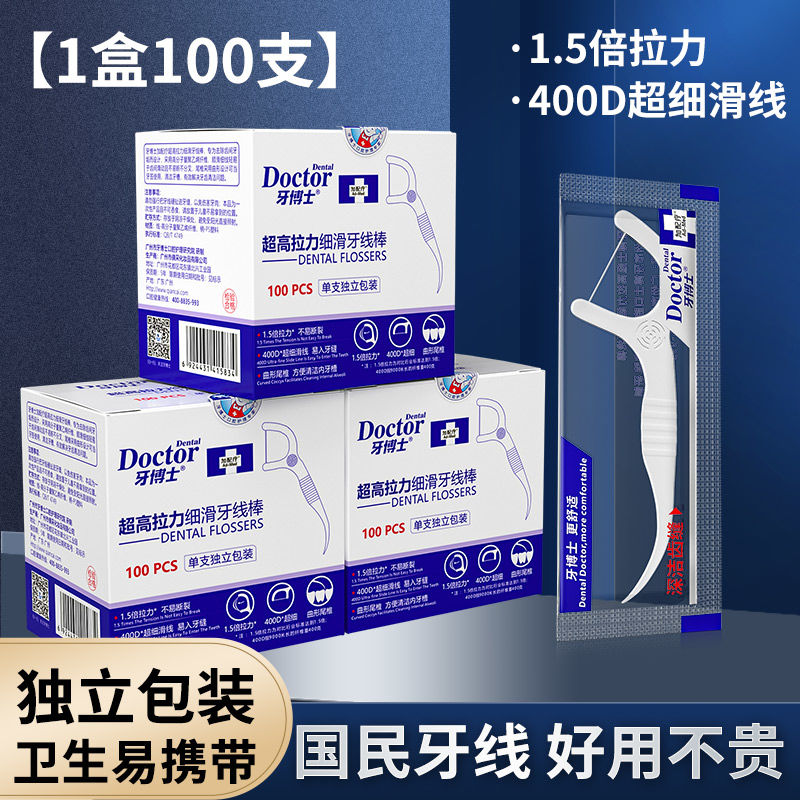 牙博士超细牙线棒独立包装盒装