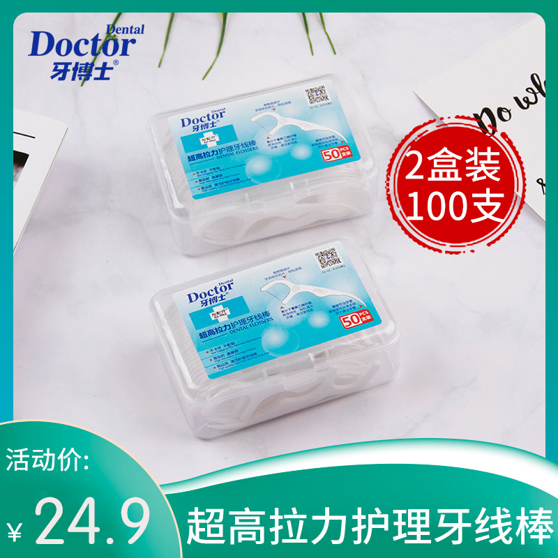 牙博士超高拉力护理牙线棒便携盒装细滑深入清洁齿缝舌苔渍两盒装