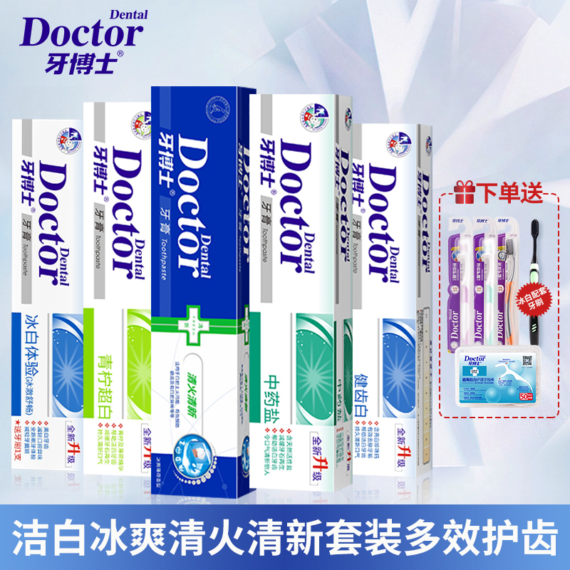 牙博士牙膏洁白清火清新10件家庭装美白去渍去黄软毛牙刷牙线组合