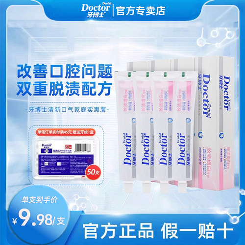 牙博士去渍增白去黄牙膏