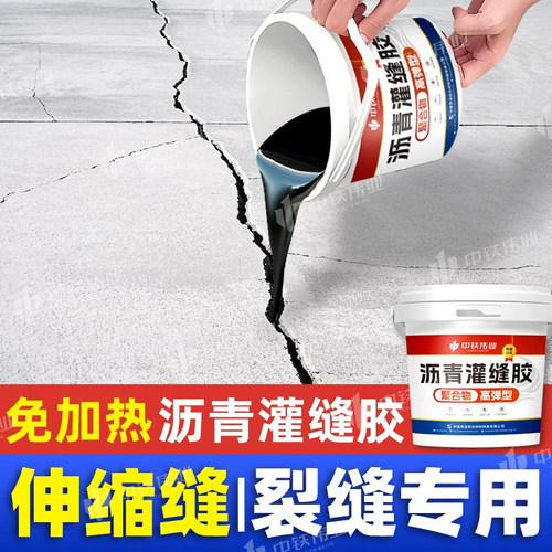 水泥地面裂缝修补剂伸缩缝填缝胶混凝土路面切割缝专用沥青灌缝胶