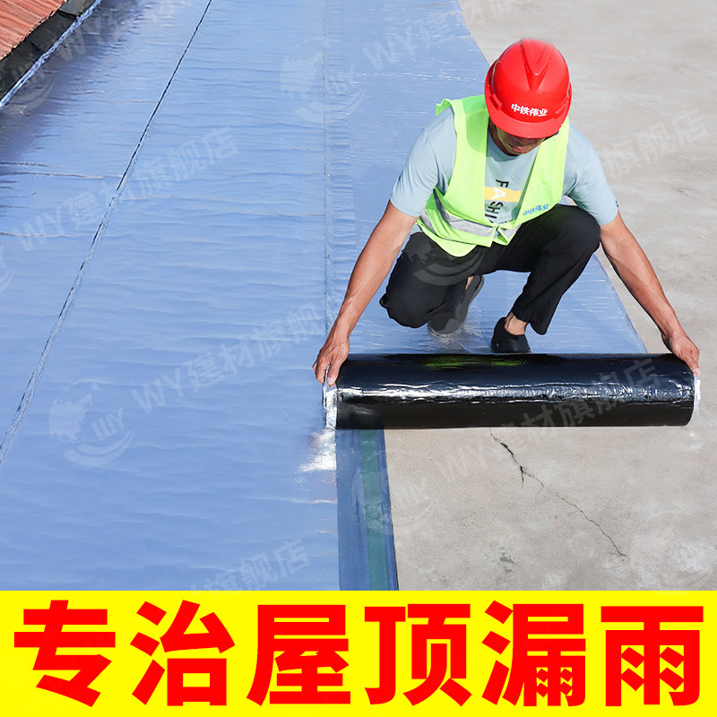 农村自建房屋顶防水布平房漏水平房顶补漏材料新型水泥屋面防雨贴