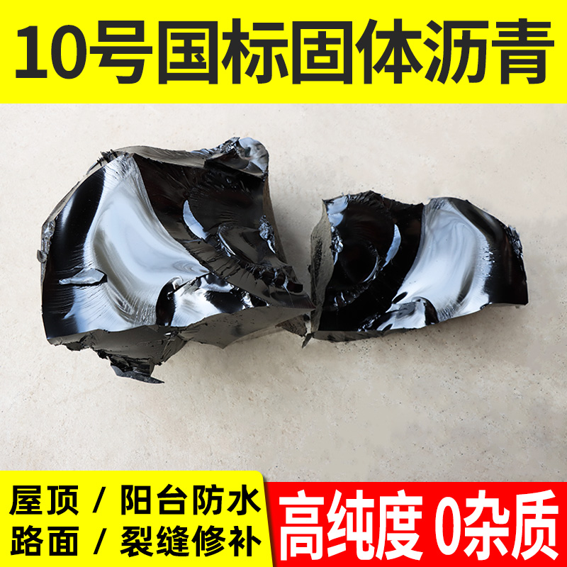 柏油沥青块固体屋顶防水补漏材料路面修补料防水油膏灌缝胶填缝