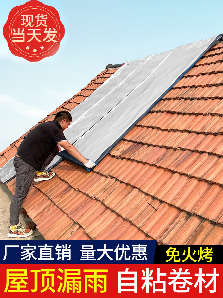 瓦房顶屋顶防水补漏材料屋面裂缝漏雨自粘贴纸胶布瓦片防漏水胶带
