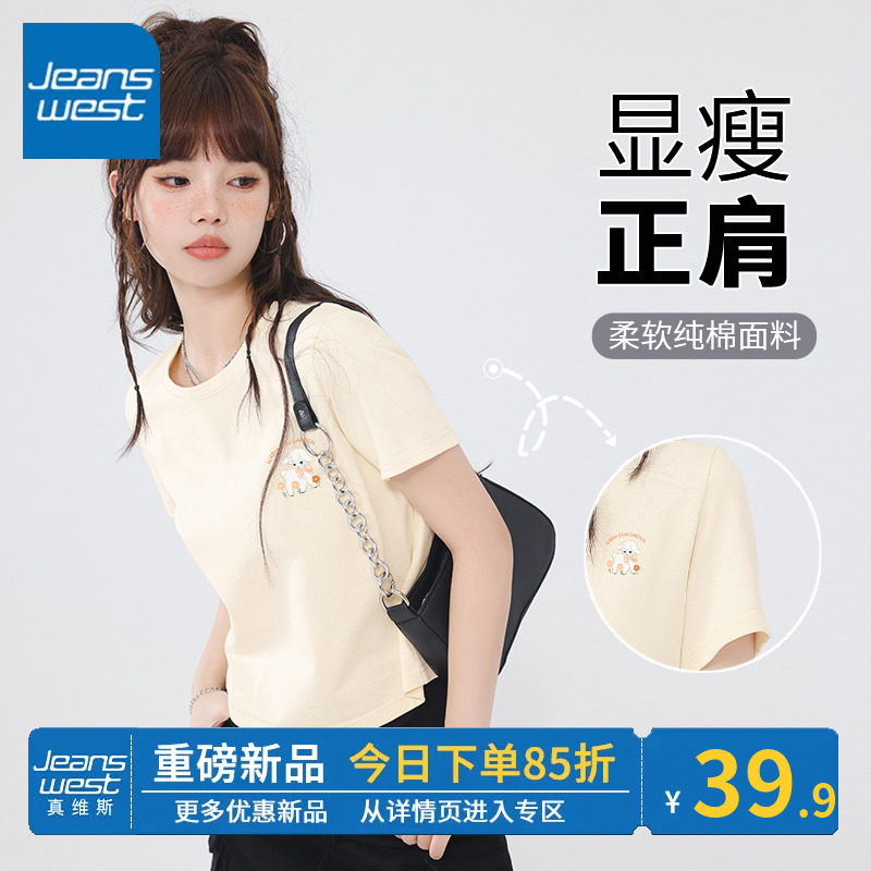 ZR真维斯杏色短袖女夏季2023新款正肩t恤女短款设计感纯棉女上衣怎么看?