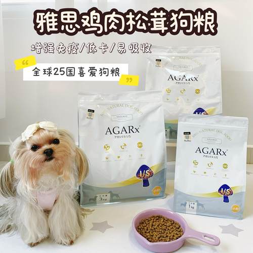 雅思全新现货松茸狗粮