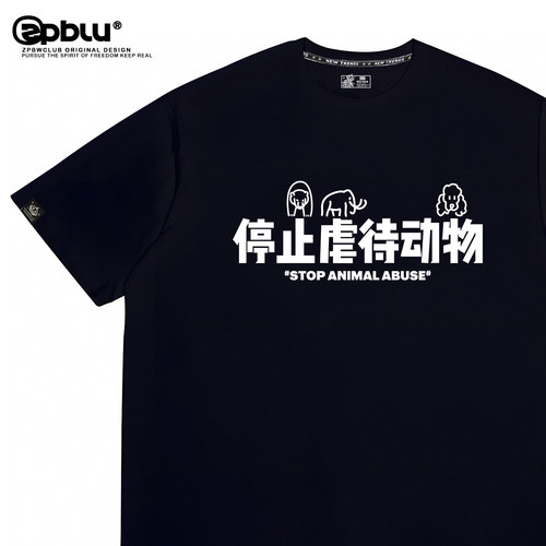 请停止伤害动物标语t恤短袖衣服