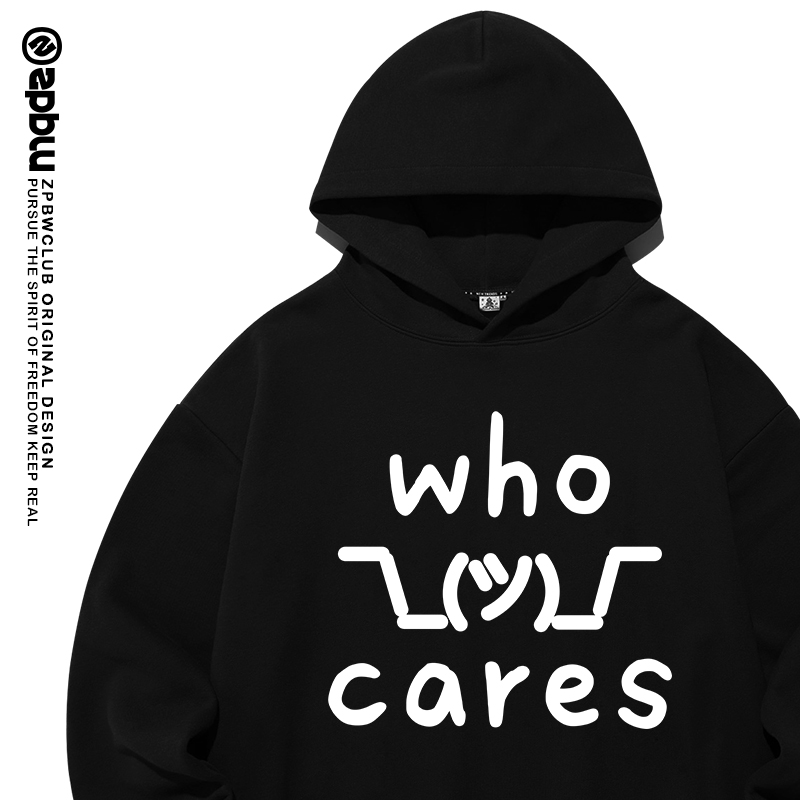 whocares谁在乎好东西同款卫衣