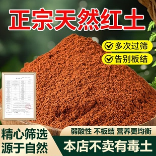 天然酸性红土喜酸植物专用盆栽盆景养花蔬菜适用种植土营养土包邮