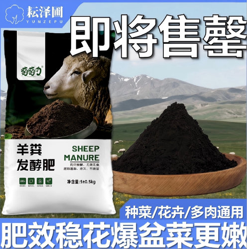 羊粪发酵有机肥蔬菜专用花卉绿植