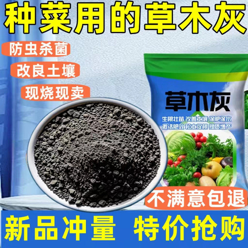 草木灰家用天然钾肥韭菜专用肥种菜果蔬花木杀防虫种菜用的草木灰,鲜花速递/花卉仿真/绿植园艺,家庭园艺肥料,淘宝优惠券,粉丝福利购,淘宝优惠卷