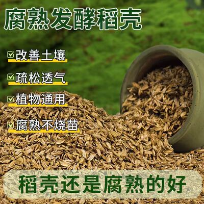 稻壳炭种菜有机肥料腐熟谷壳优质