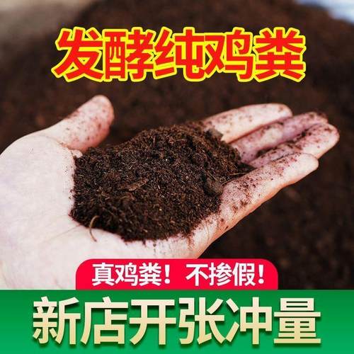 鸡粪发酵有机肥羊粪肥有机肥腐熟农家肥100斤花卉种菜果树专用肥