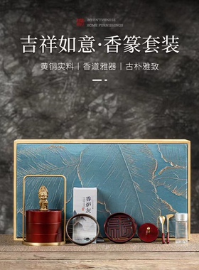 瑞鹤呈祥黄铜烧蓝香道套装礼盒香炉香薰炉打香篆工具香粉香纂焚香