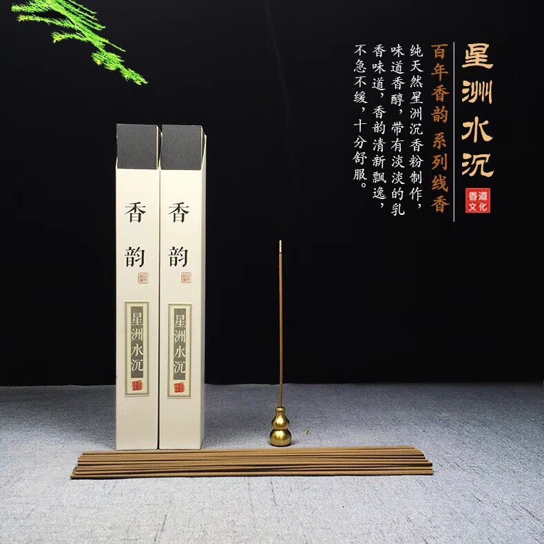 天然线香家用室内沉香瑜伽香薰安神助眠乌沉香鹅梨帐中香,洗护清洁剂/卫生巾/纸/香薰,香薰条/棒,淘宝优惠券,粉丝福利购,淘宝优惠卷