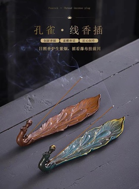 复古陶瓷孔雀香插香座家用室内熏香禅意精致摆件中式香熏