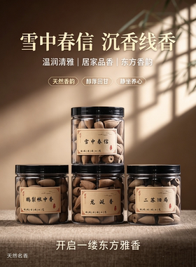 天然塔香薰清新桂花檀香沉家用室内通用客厅净化助睡眠