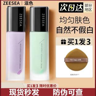 ZEESEA滋色隔离霜遮瑕素颜霜三合一紫姿色保湿妆前乳官方旗舰正品