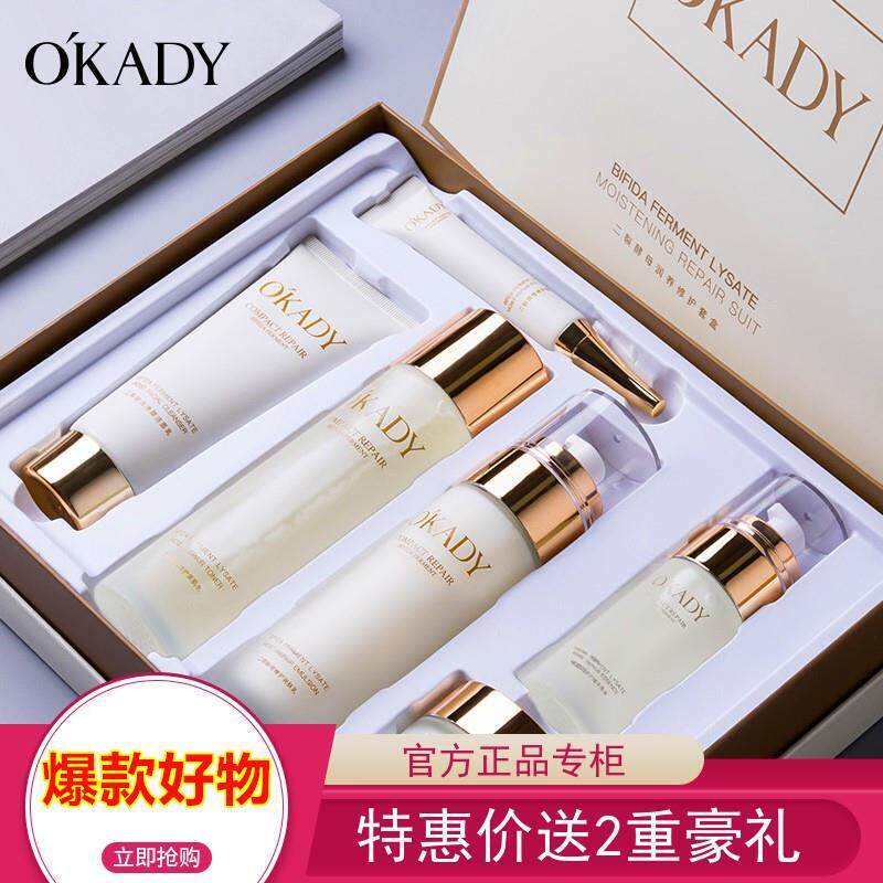 okady欧佩二裂酵母六件套补水礼盒水乳护肤品套装正品化妆品全套