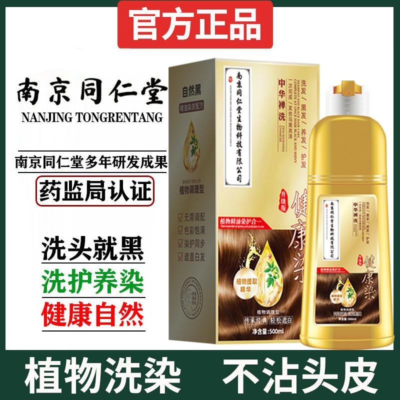 染发剂植物纯官方旗舰店正品品牌无刺激天然一洗黑遮白发染发膏女