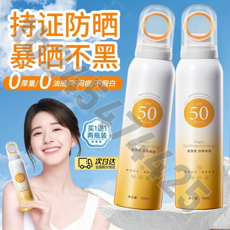 暴晒不黑!防晒喷雾霜美白隔离全身体通用防水防汗紫外线面部女