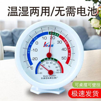 【极速发货】科辉电子温度计家用室内温湿度计精准温度表壁挂式