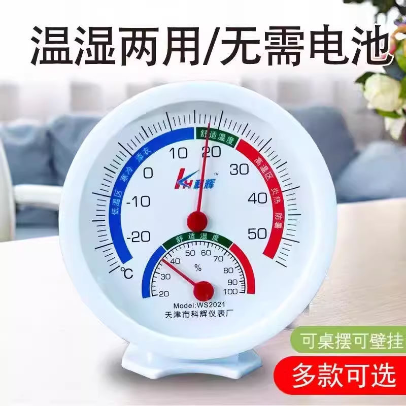 科辉物理温度计家用室内温湿度计图片