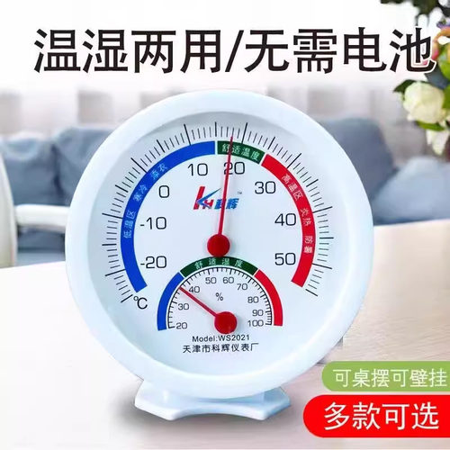 物理温度计家用室内温湿度计精准