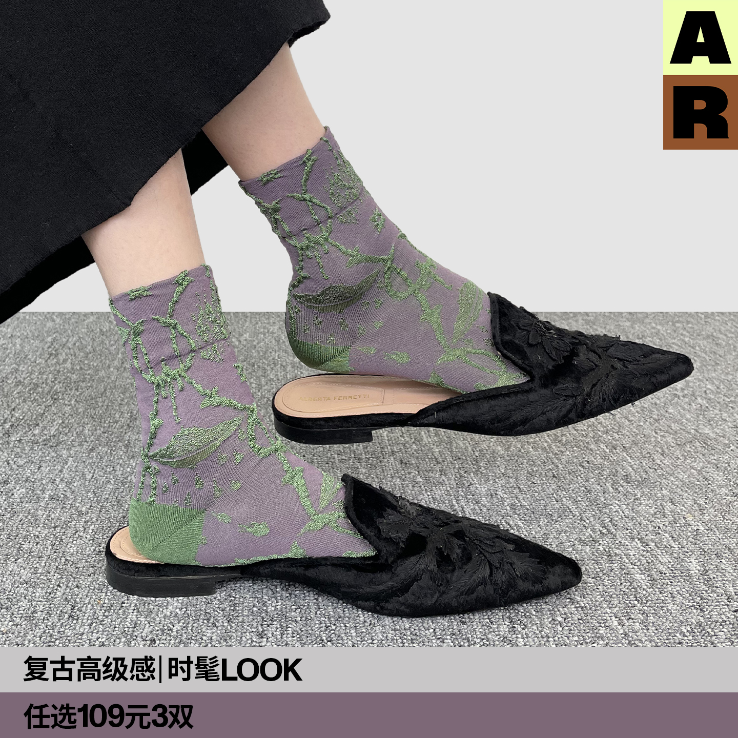 ar袜子复古浮雕短筒袜宋妍霏同款