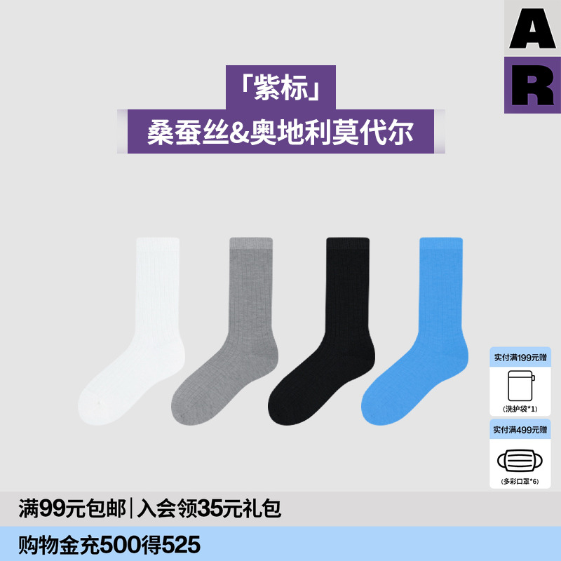 【紫标】AR桑蚕丝莫代尔云朵肌理袜组合2025夏季薄款中筒袜送礼物