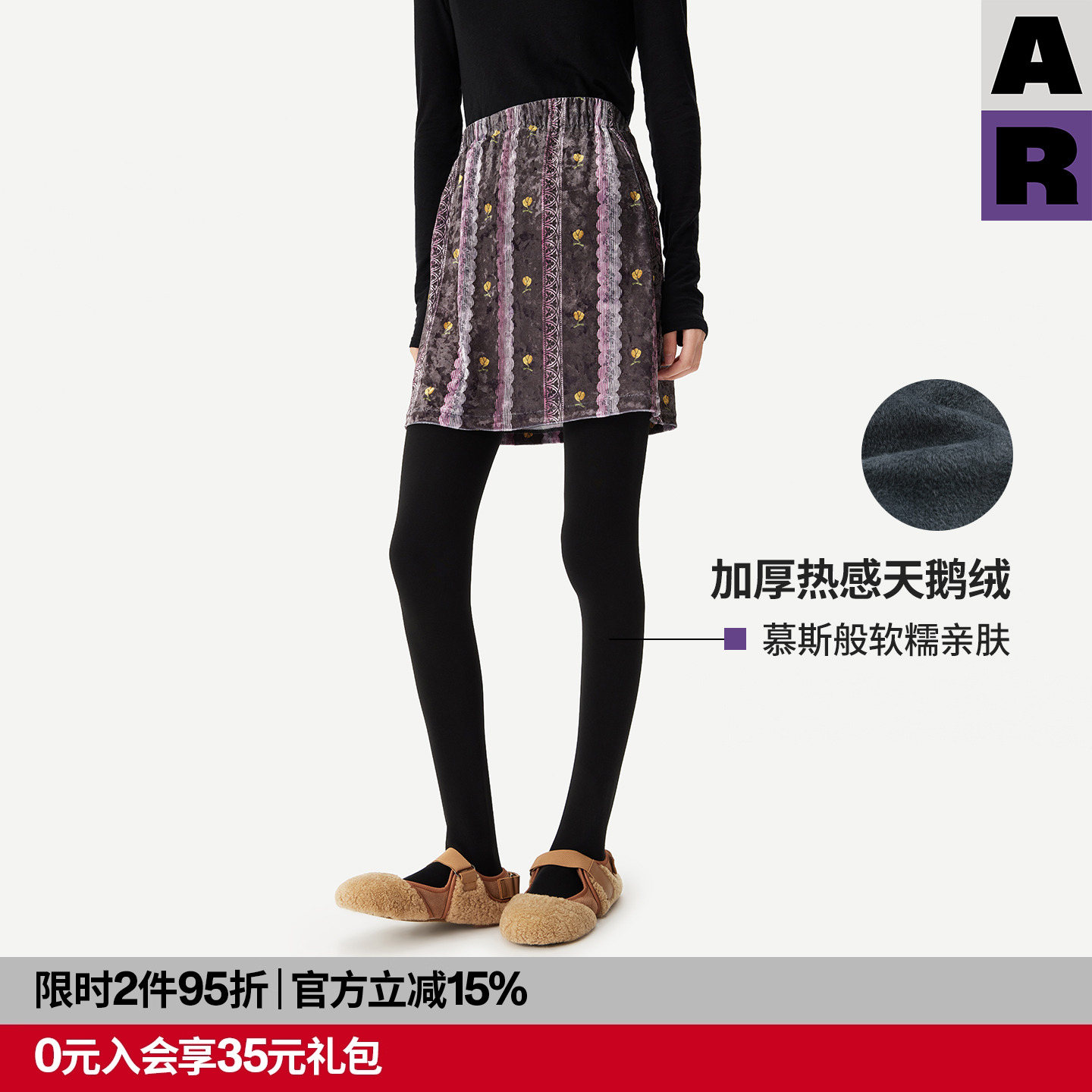 【紫标】AR天鹅绒加厚保暖连裤袜美腿显瘦不掉档美肤袜针织打底裤