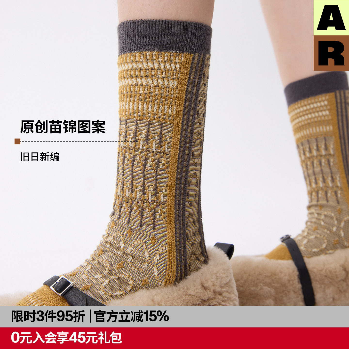 【意大利袜机】AlmondRocks新中式纹理中筒袜苗族织锦复古袜子女