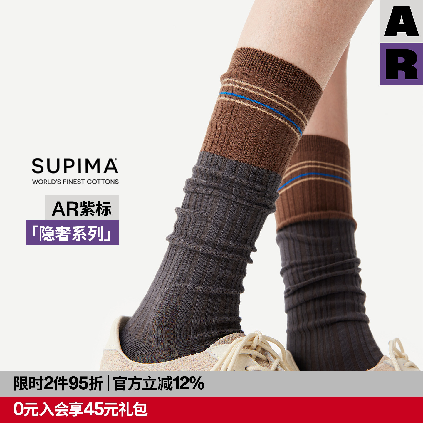 【紫标】AR苏匹马棉条纹小腿袜2025新款堆堆长筒袜四季Supima袜女