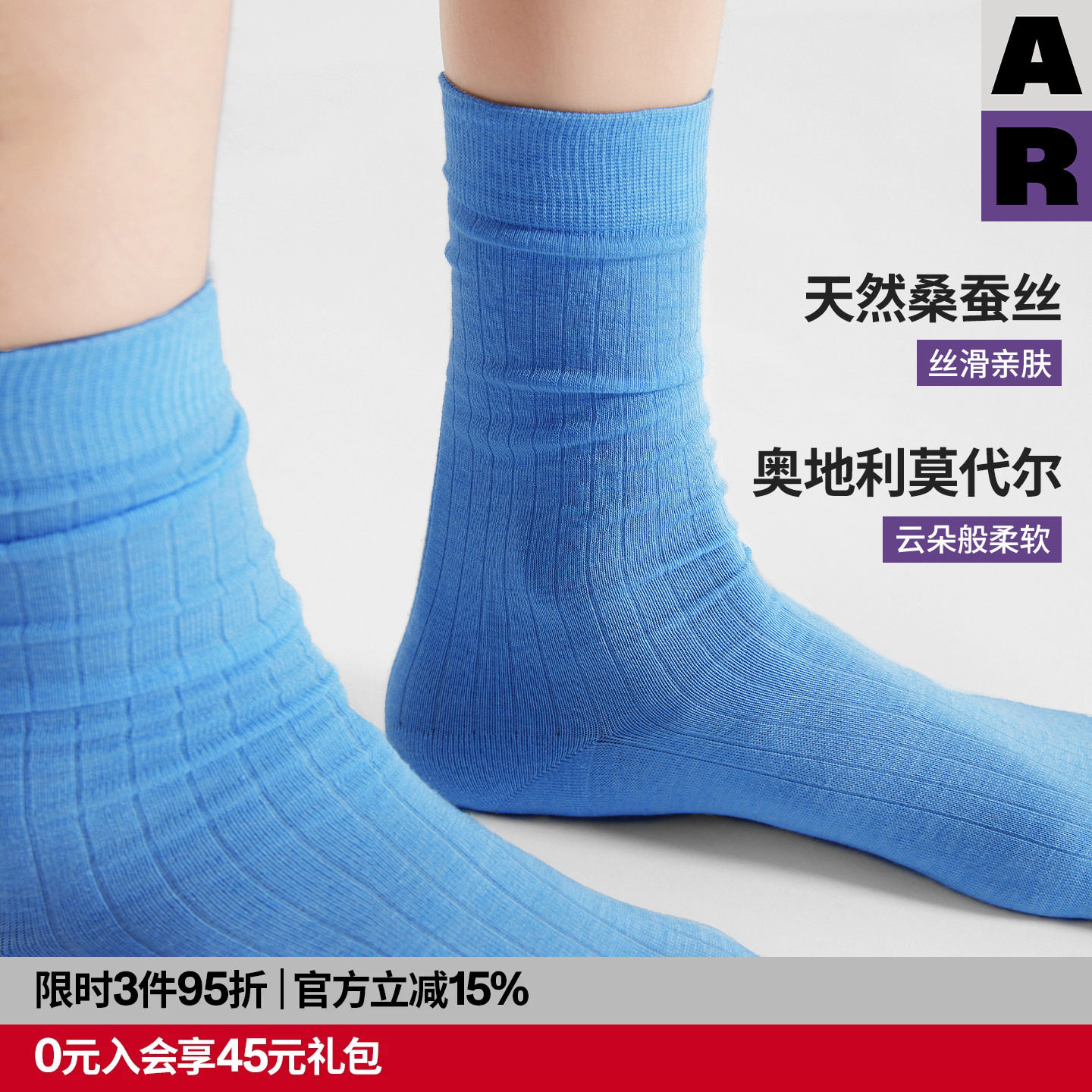 ar袜子蓝色桑蚕丝莫代尔中筒袜