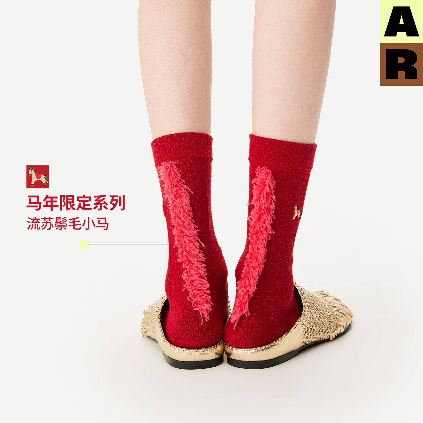 AR流苏鬃毛刺绣小马中筒袜2025新款秋冬红色堆堆袜马年本命年袜子