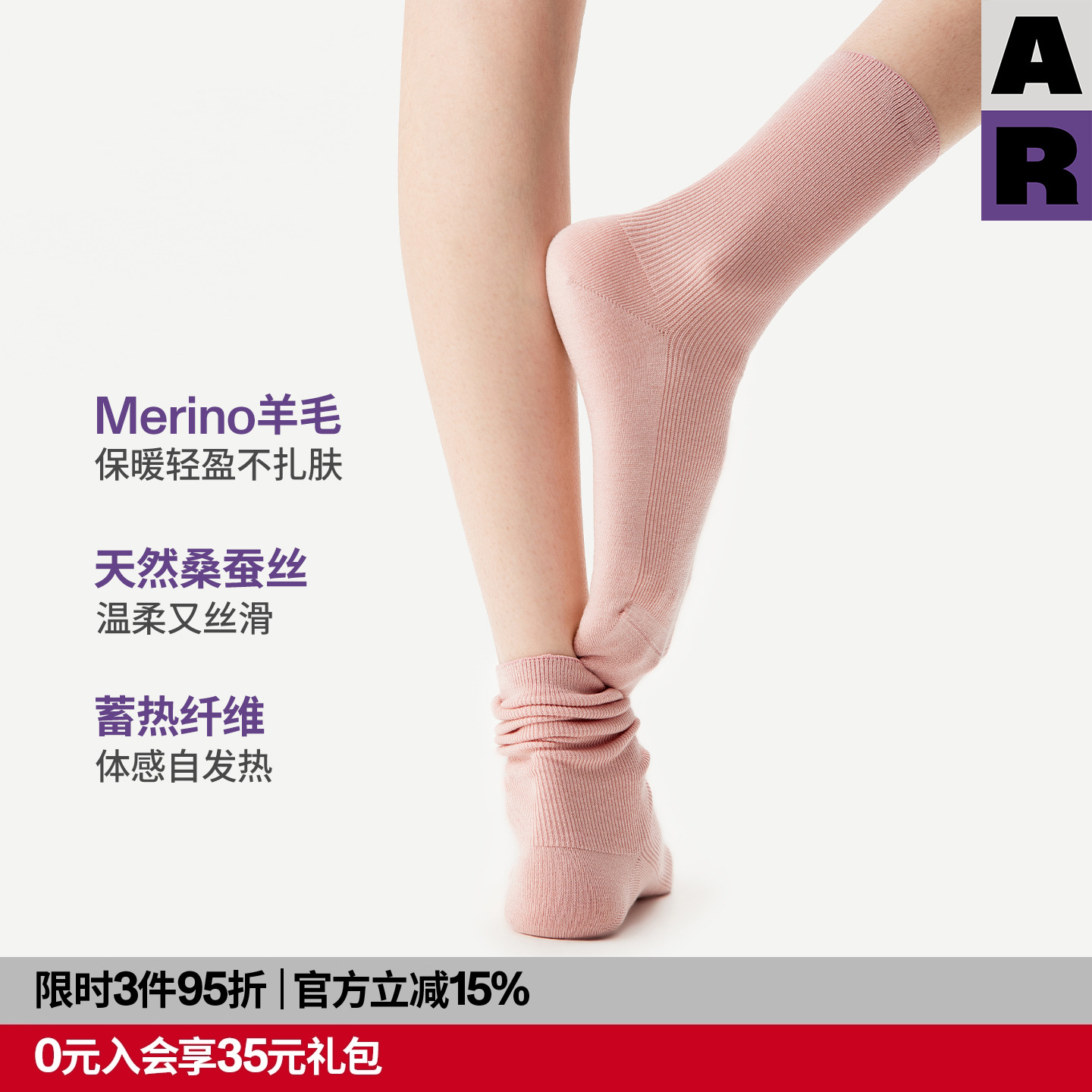 【紫标】AR美利奴羊毛中筒袜纯色桑蚕丝天丝堆堆袜子保暖男女同款