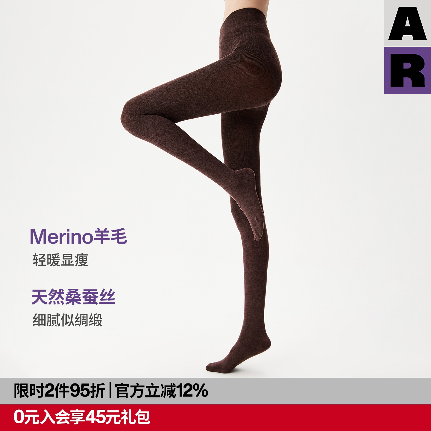 【紫标】AR意大利袜机240针美利奴羊毛桑蚕丝连裤袜咖色打底裤女