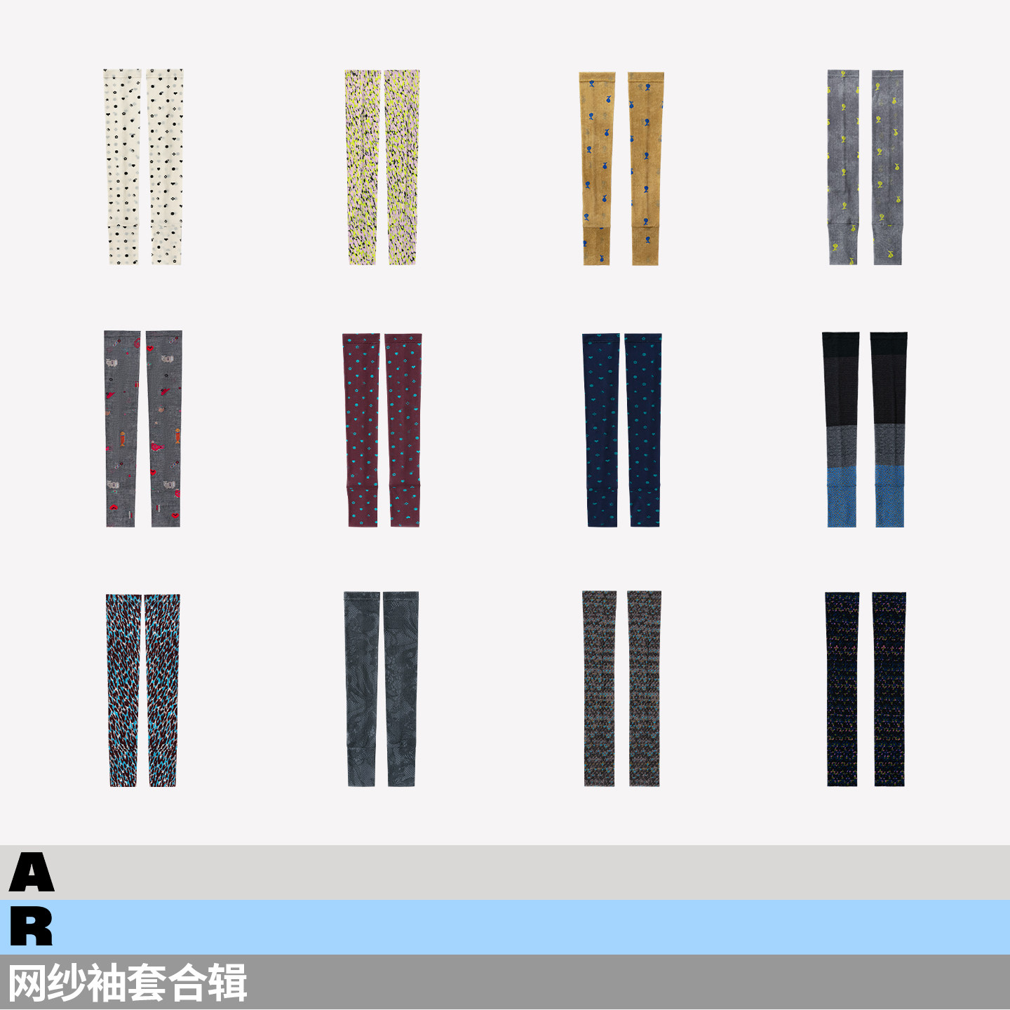 【两件立减10元】网纱袖套合辑/AR时尚防护冰袖轻薄透气手臂套袖