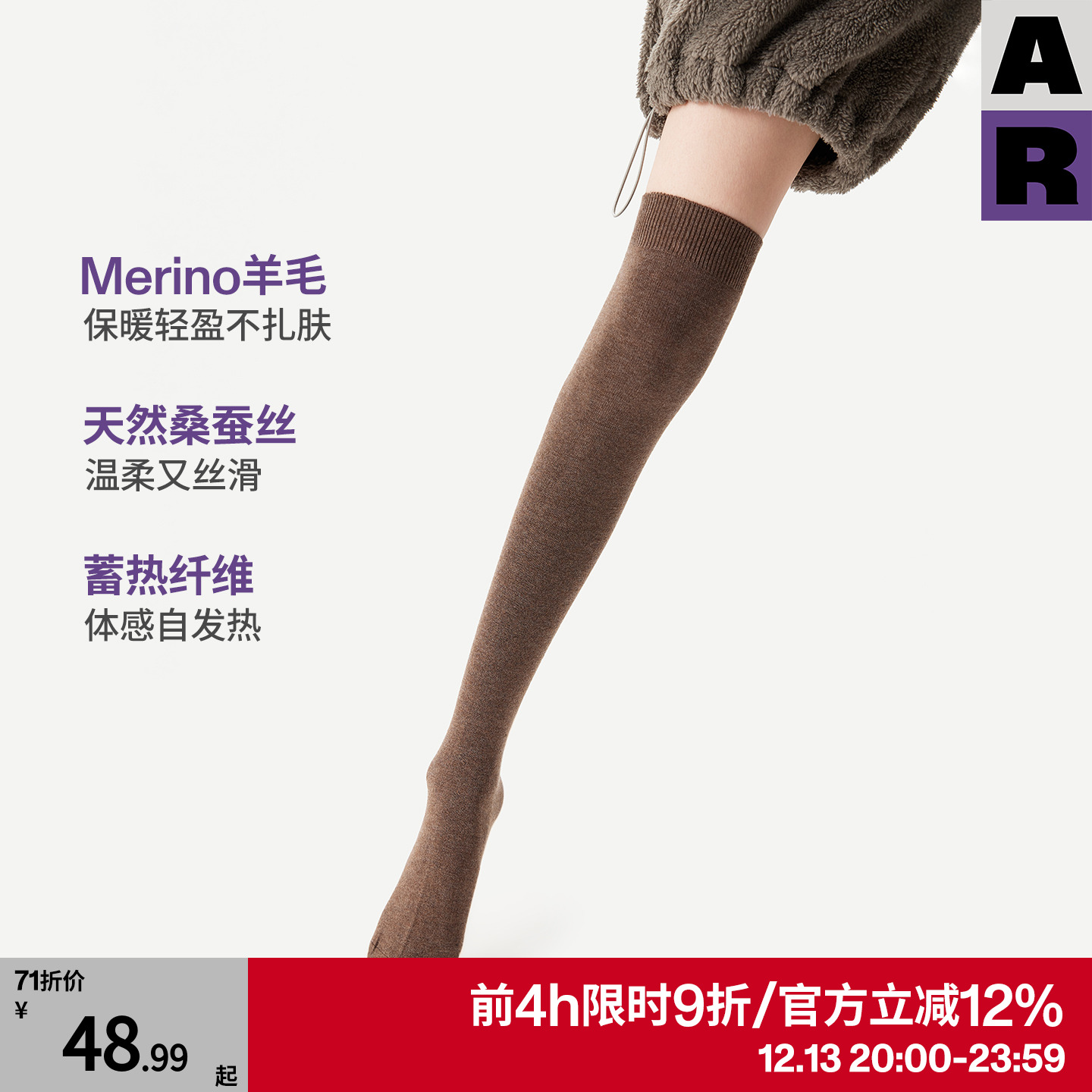 【紫标】AR美利奴羊毛棕色过膝袜桑蚕丝纯色堆堆长筒袜显瘦保暖冬