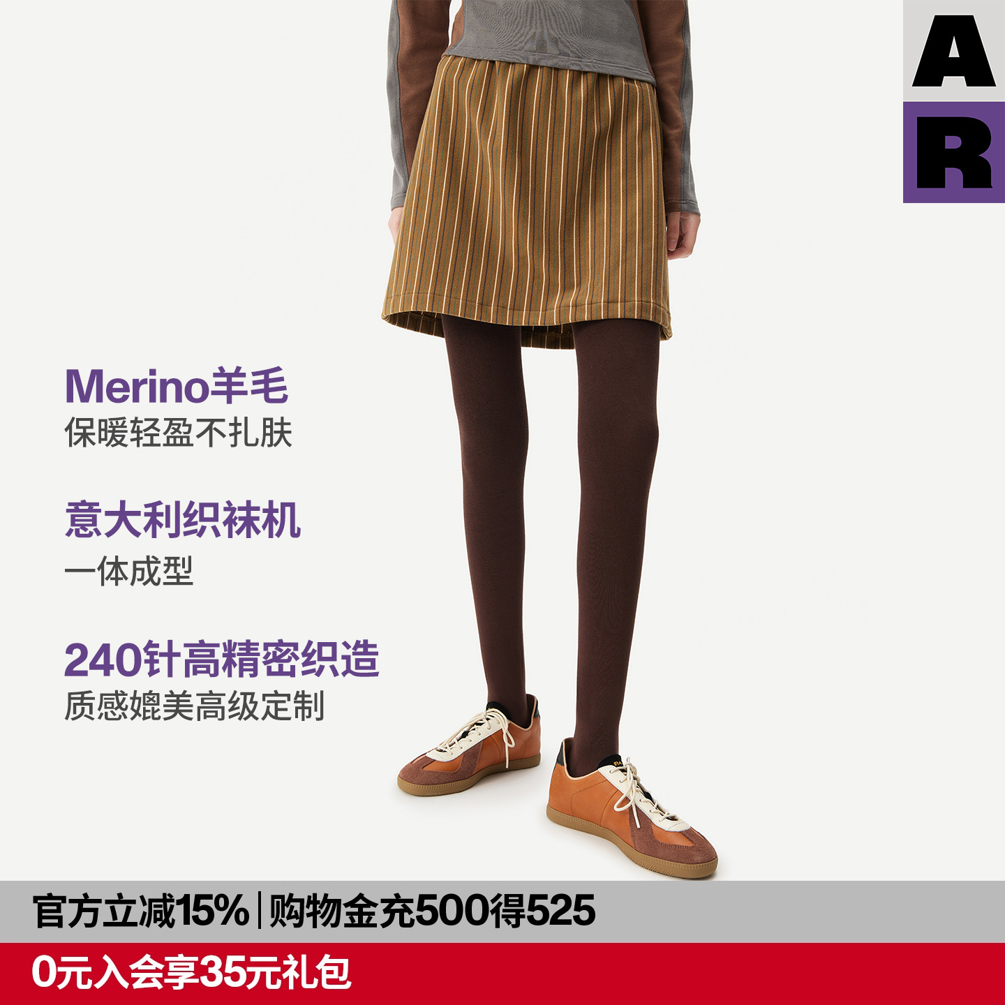 【紫标】AR意大利袜机240针美利奴羊毛连裤袜桑蚕丝女加厚打底袜